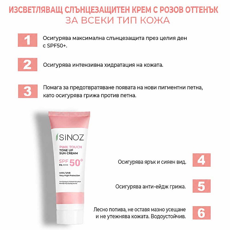Слънцезащитен крем SPF 50+Sinoz Pink Touch Tone Up Sun Cream 50ml