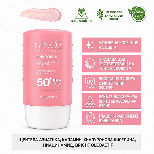 Тониращ слънцезащитен крем SPF50+ Sinoz Pink Touch Color Color Correcting Treatment 50ml