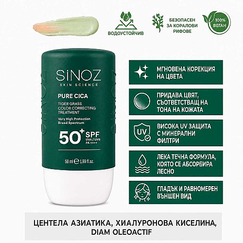 Тониращ слънцезащитен флуид SPF50+ Sinoz Pure Cica Color Correcting Treatment 50ml
