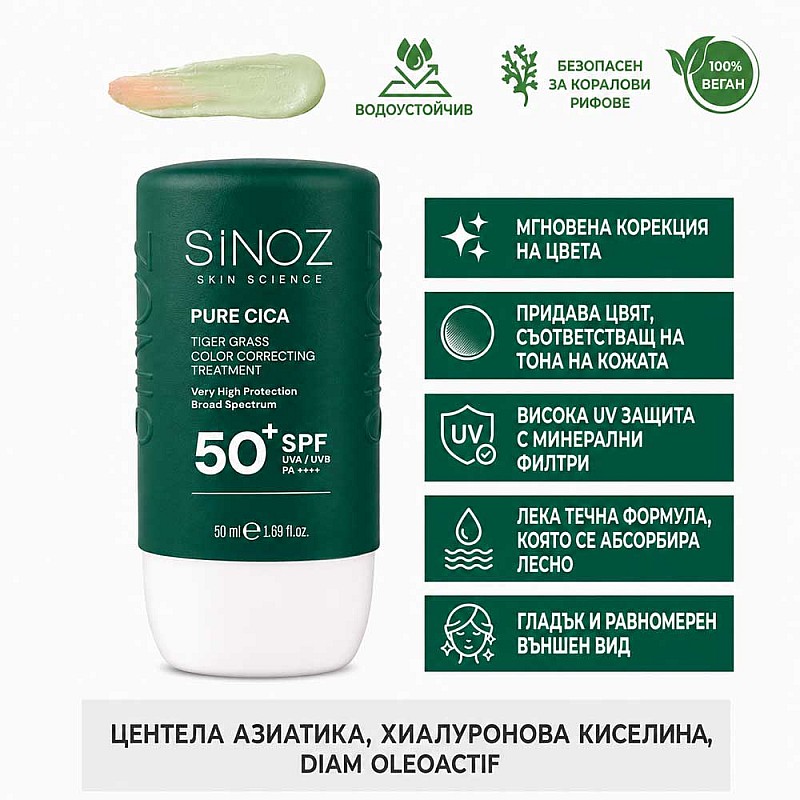 Тониращ слънцезащитен флуид SPF50+ Sinoz Pure Cica Color Correcting Treatment 50ml