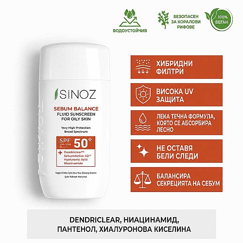 Слънцезащитен флуид SPF50 за мазна кожа Sinoz Sebum Balance Fluid Sunscreen for Oily Skin 50ml
