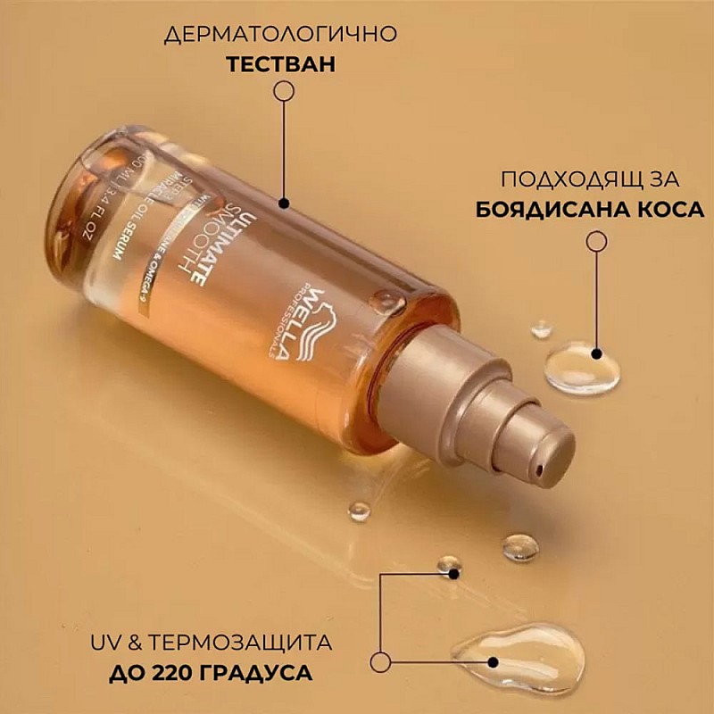 Масло-серум за приглаждане на косата Wella Ultimate Smooth Miracle Oil Serum 100ml