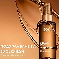 Масло-серум за приглаждане на косата Wella Ultimate Smooth Miracle Oil Serum 100ml