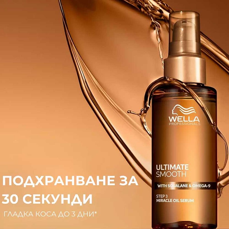 Масло-серум за приглаждане на косата Wella Ultimate Smooth Miracle Oil Serum 100ml