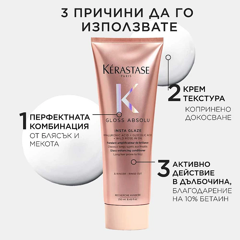 Балсам за огледален блясък Kerastase Insta Glaze Gloss Absolu 250ml
