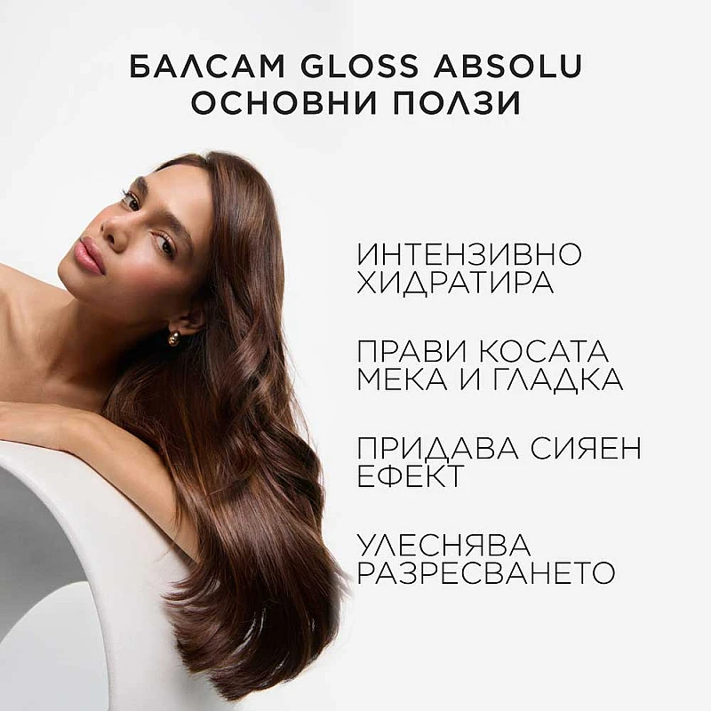 Балсам за огледален блясък Kerastase Insta Glaze Gloss Absolu 250ml