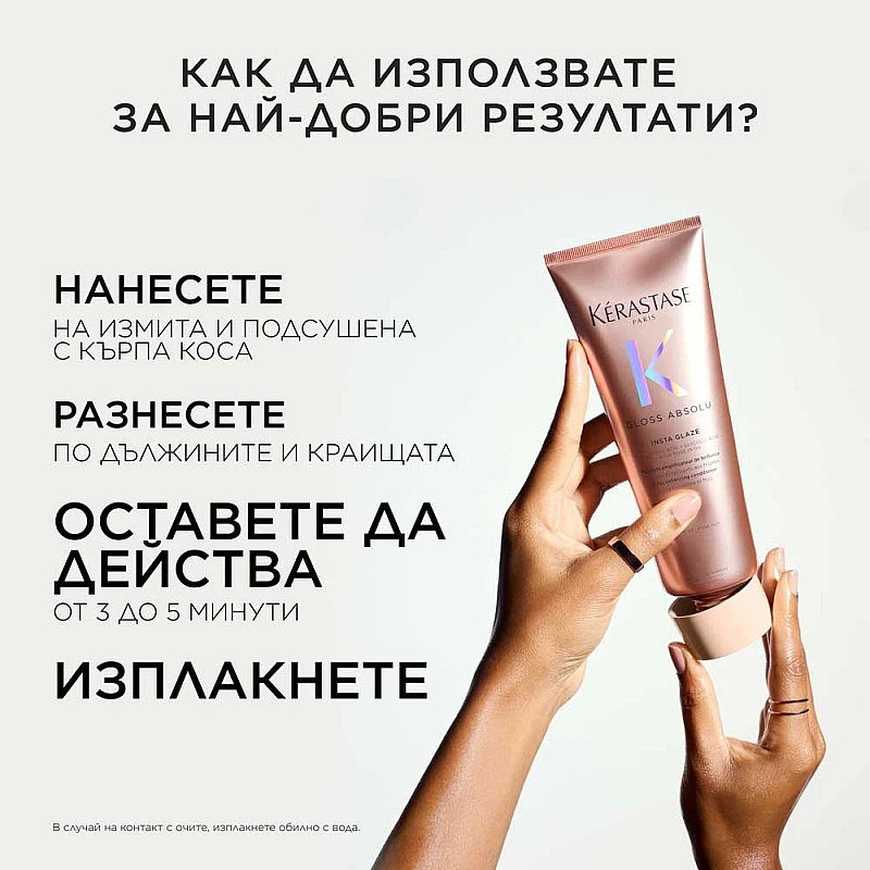 Балсам за огледален блясък Kerastase Insta Glaze Gloss Absolu 250ml