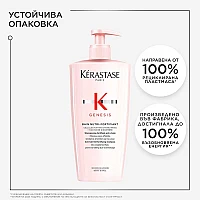 Подсилващ шампоан против косопад за суха и плътна коса Kerastase Genesis Nutri Fortifiant 500ml