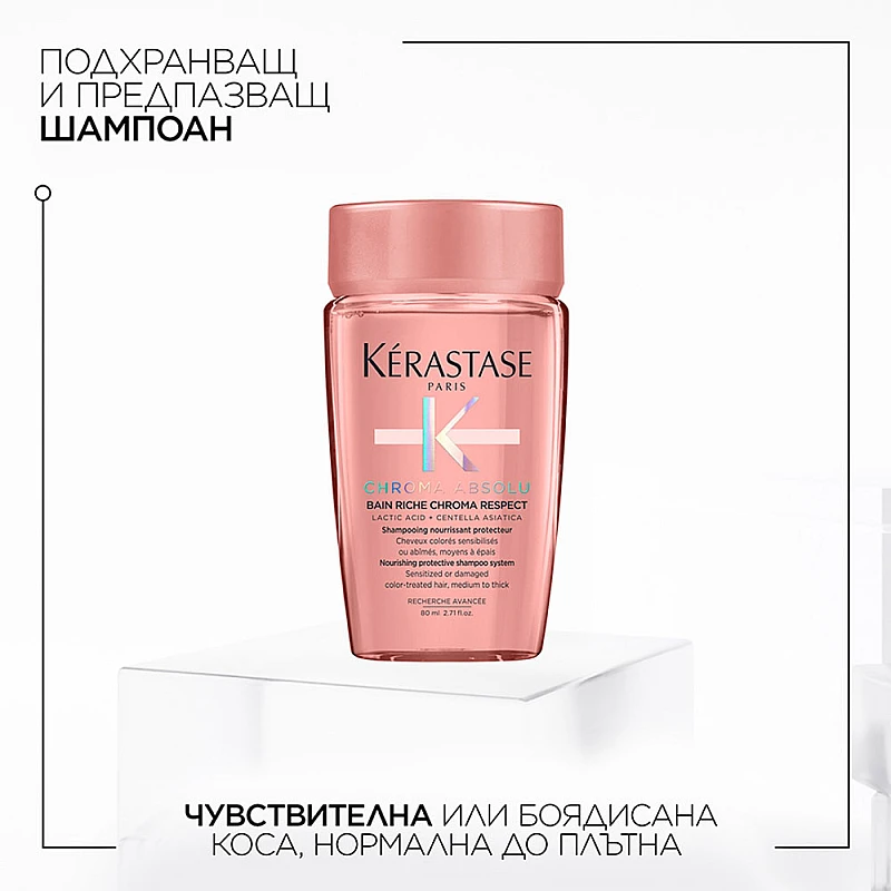 Богат хидратиращ и предпазващ шампоан Kerastase Chroma Absolu Respect Riche 80ml
