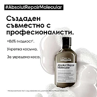 Шампоан за възстановяване на косата Loreal Absolut Repair Molecular Shampoo 500ml