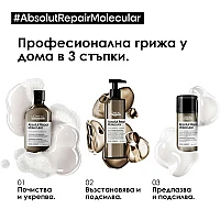 Шампоан за възстановяване на косата Loreal Absolut Repair Molecular Shampoo 500ml