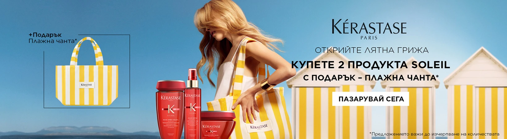 kerastase
