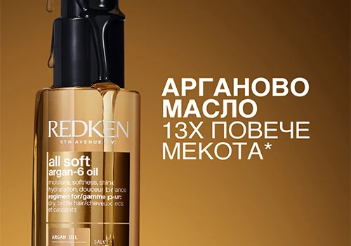 ново от redken! арганово олио за коса