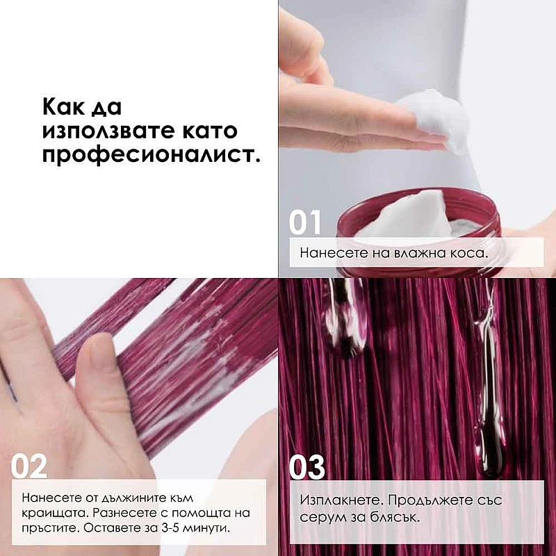 Маска за боядисана коса Loreal Vitamino Color Spectrum Hair Mask 250ml