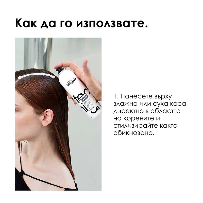 Пяна за обем в корените Loreal Mousse Volume Lift 250ml
