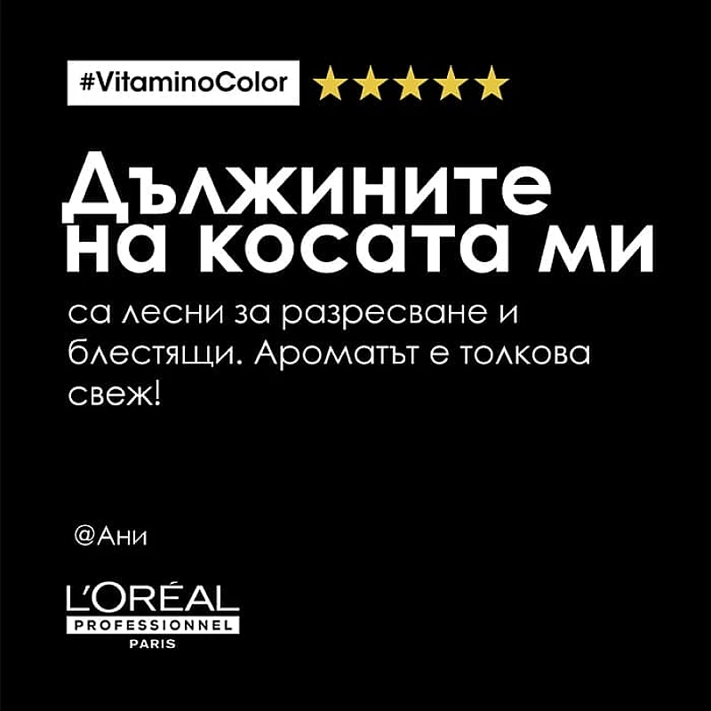 Шампоан за боядисана коса с ресвиратрол Loreal Professionnel Vitamino Color Shampoo 500ml