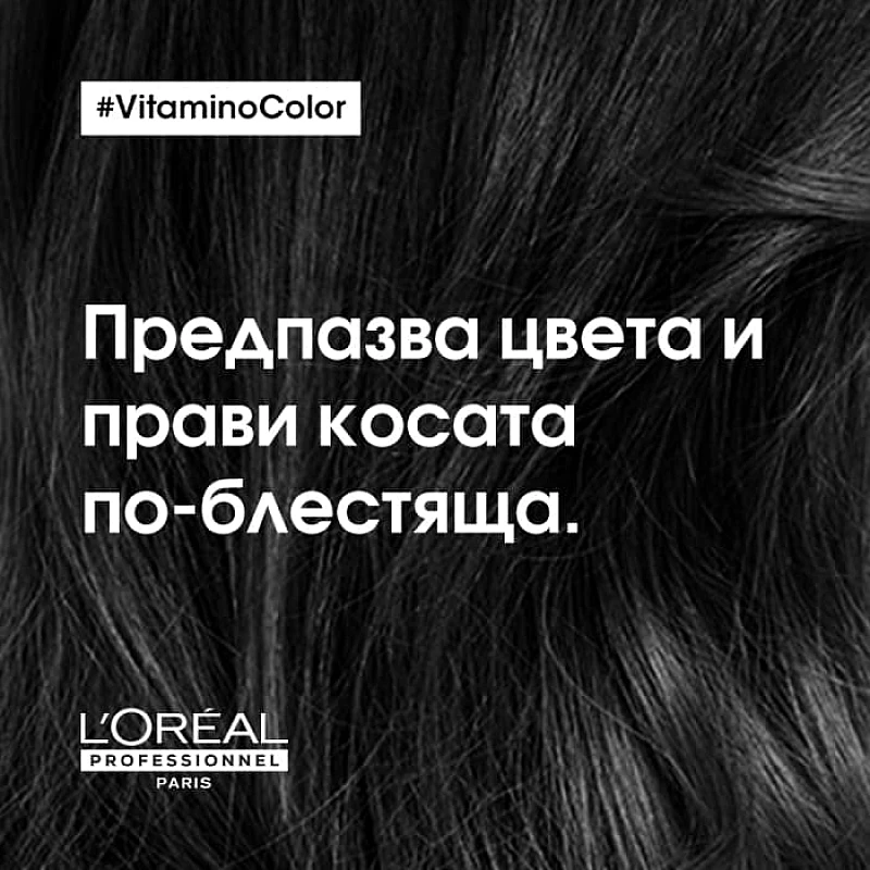 Шампоан за боядисана коса с ресвиратрол Loreal Professionnel Vitamino Color Shampoo 500ml
